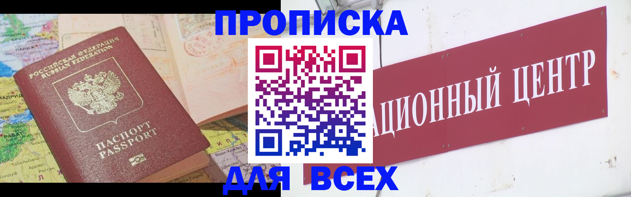 временная прописка в Иркутской области